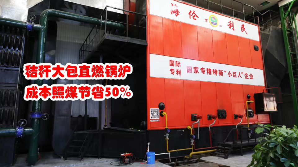 先建后補，秸稈打捆直燃鍋爐補貼這樣申請